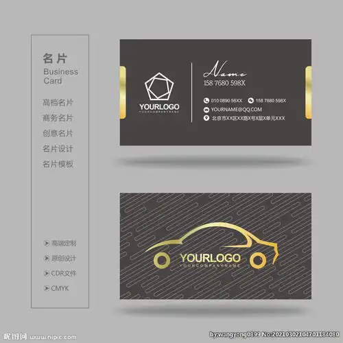 汽车名片图片