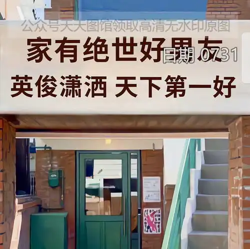 图片家有绝世好男友英俊潇洒天下第一好背景图热门图集