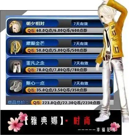 qq炫舞搭配男生衣服