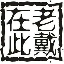 怎么制作像这样的文字图片啊