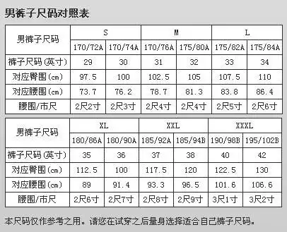男士三尺一的裤子是什么码