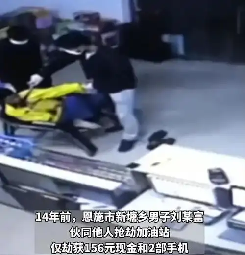 男子抢劫156元后潜逃藏山洞14年,网友反映很真实