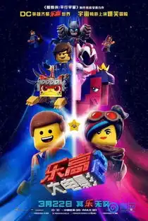dc英雄齐聚乐高大电影2掌青请你抢先看