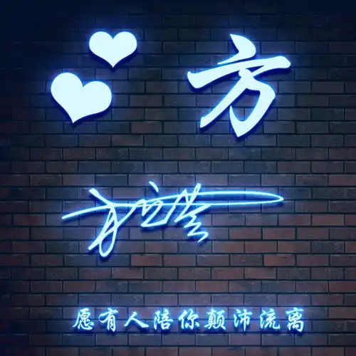 十几款高清艺术签名头像微信头像姓氏头像,看看有你喜欢的吗
