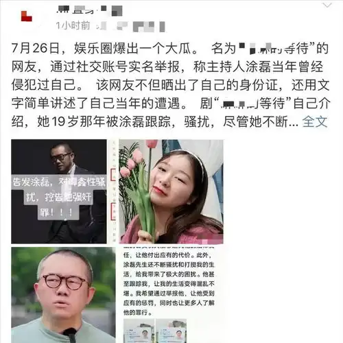 涂磊被实名举报强奸女方仅19岁曝超多细节,男方发出轨文引热议