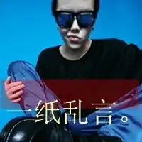 得瑟的少年得瑟的青春
