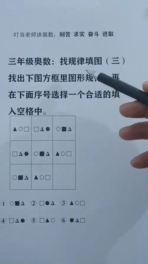 找规律填图三三年级奥数