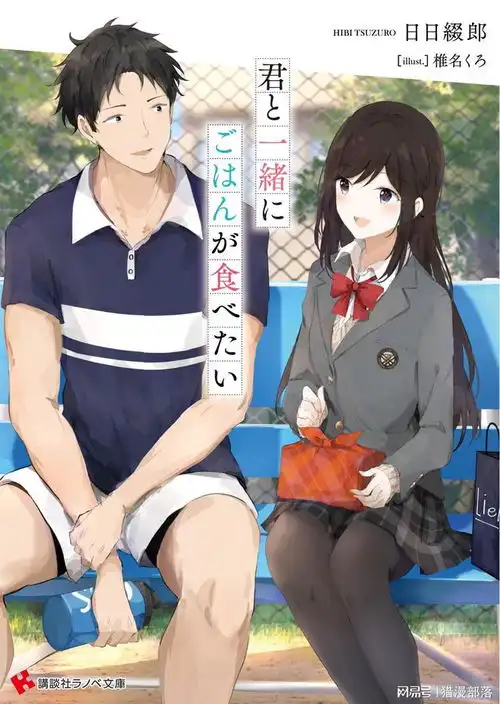 倒霉还是幸运美少女为男主制作爱心便当,只可惜是黑暗料理