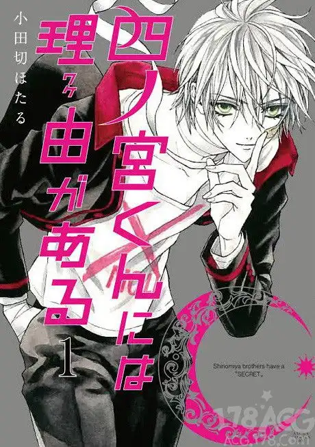 小田切萤新作漫画四之宫君有他的理由单行本第一卷发售