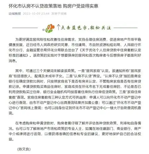 湖南怀化执行认房不认贷