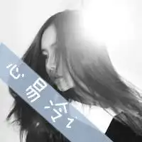 女生网名及带字的头像和个性签名