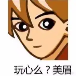 想不想做大哥的女人