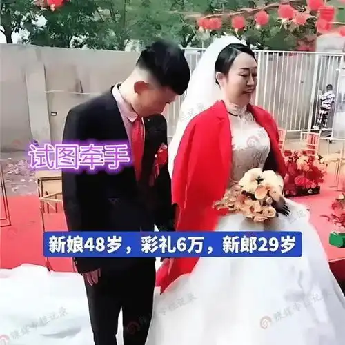 29岁男子和48岁二婚女子结婚,只要6万彩礼,网友倒贴6万都不要