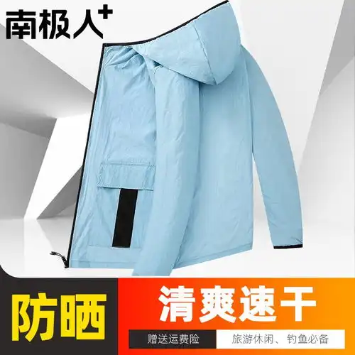南极人2020夏季夹克男轻薄外套防晒衣男士钓鱼服空调服男装