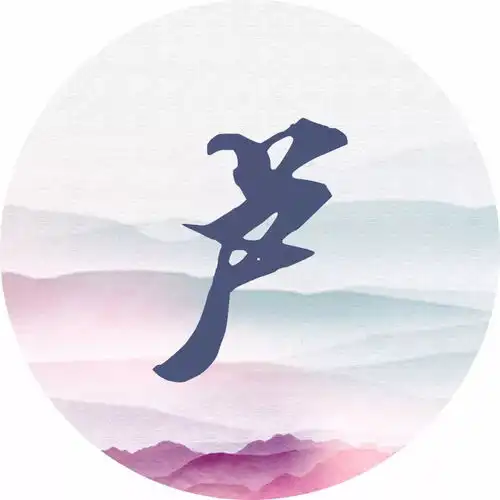 每个姓氏都是一首词