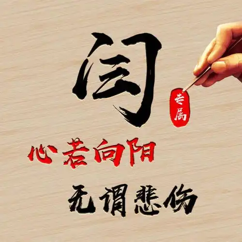 精品姓氏头像13张,高端大气上档次,雕刻版百家姓头像