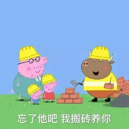 热点小猪佩奇,社会人了解一下