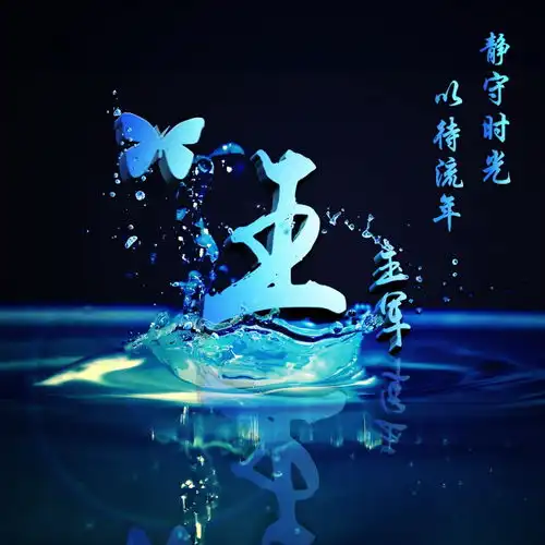 您的微信头像该换了,3d立体姓氏签名头像,换个头像,改变形象