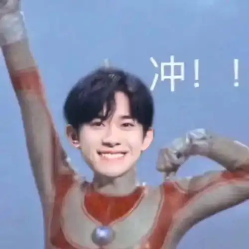 易烊千玺x奥特曼表情包,喜欢就抱走吧