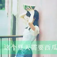 我需要四个人的,姐妹网名,个性签名,还有头像,要是带上qq皮肤更好,都要闺蜜的,四个人哇o,不伤