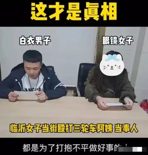 真相大白被打三轮车阿姨女儿澄清8大事实还原经过,已和解