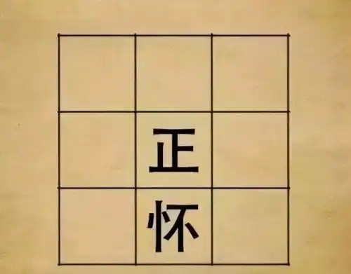 看图识成语答案大全,看图猜成语40幅图