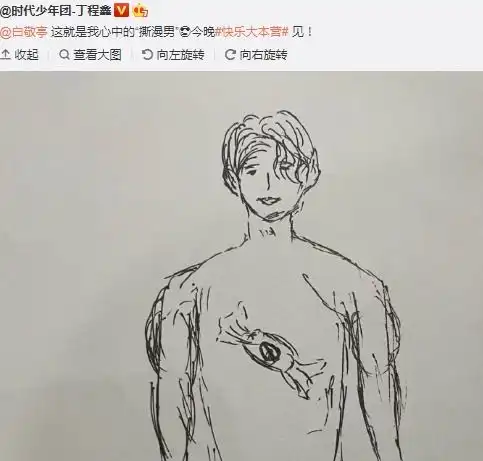 丁程鑫晒自画像,称是他心中的撕漫男形象,却令粉丝哈哈大笑