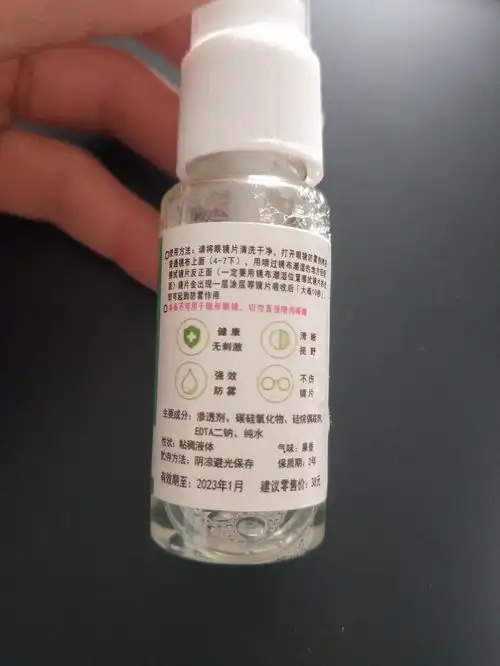 不要买眼镜防雾剂