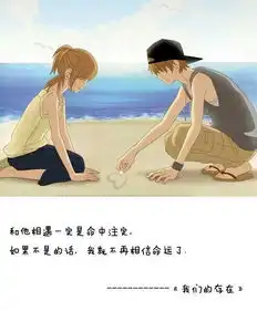 求情感类的动漫,要女主角和男主角都漂亮和帅的谢谢我会认真采纳的