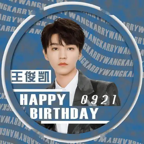 王俊凯生日应援头像有生日前赶快换上吧