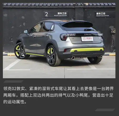 加强差异化定位细节再提升图解新款领克02