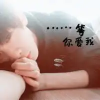 典型的阳光男孩帅气头像