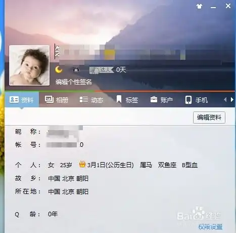 怎么样更改qq头像