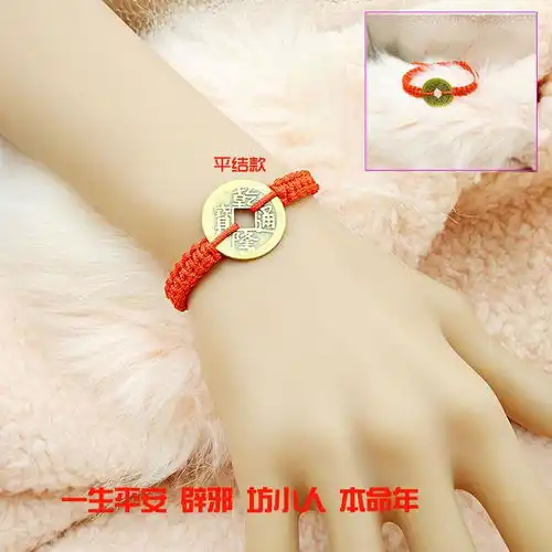本命年手工编织平安结红绳手链转运招财情侣红线手绳男女铜钱手链