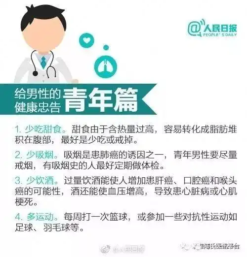 男性健康10大标准,你达标了吗