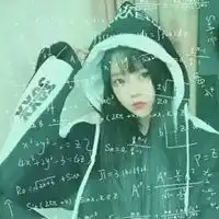 霸气公式女头像霸气超拽带数学公式的女生头像