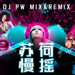 外文轻快点头点脚节奏男唱舞曲pw高音质在线试听外文轻快点头点脚节奏男唱舞曲歌词歌曲下载酷狗音乐