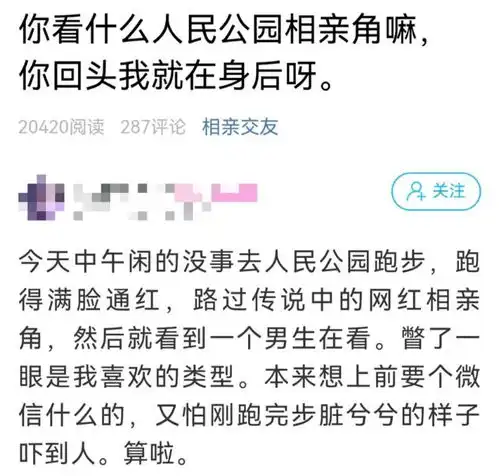 宜宾美女公开发声,想要人民公园相亲角这个帅哥微信