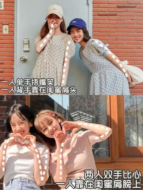 ins风闺蜜拍照姿势,拍出高级氛围感