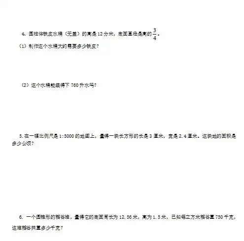 2020年北师大版六年级下册数学期中试卷四图片版4