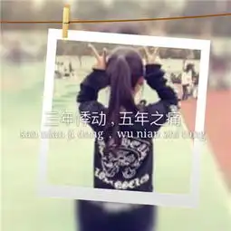 非主流头像女生唯美图片带字精选你若不离不弃我定非你不娶