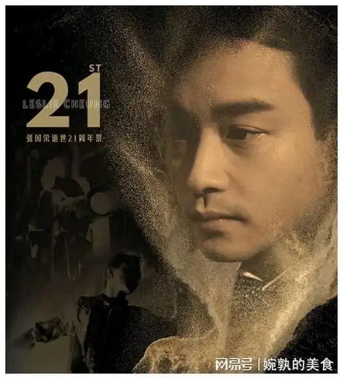 张国荣,21年,从未远离,21年,风继续吹