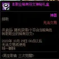 dnf男圣职三觉活动敷衍,国庆版本是否隐藏重磅内容