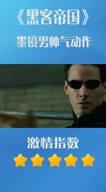 黑客帝国,墨镜男得帅气动作,简直帅爆了