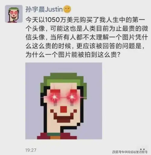 买个头像花了6千多万,孙宇晨是真傻还是真精