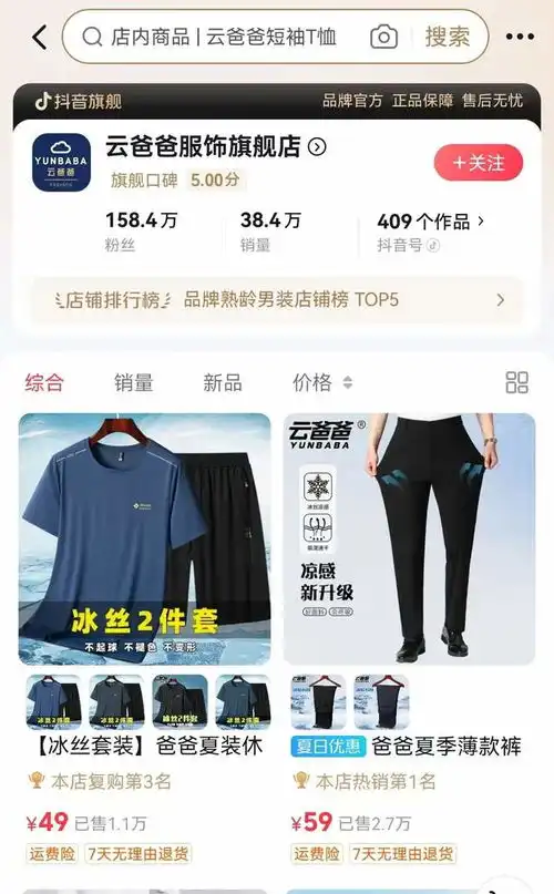 一句话拿捏百万男人,卖男裤的高端姐成抖音第一