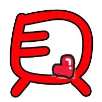 qq炫舞戒指自定义图片我要一对情侣图片,背景要透明的