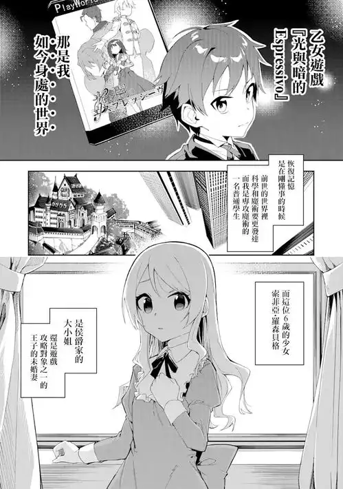 漫画男主转生到乙女游戏里,拯救黑化反派恶役大小姐,爱了爱了