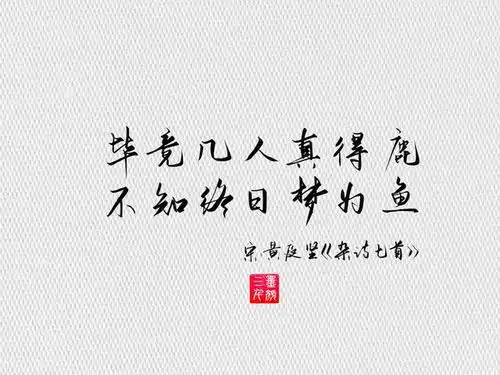 那些看破红尘,人生大彻大悟的诗词