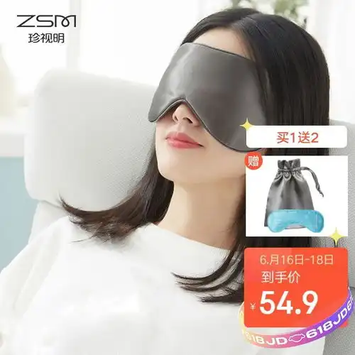 原价62现价54.90珍视明真丝睡眠遮光眼罩桑蚕丝透气男女通用雾灰色